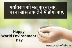 विश्व पर्यावरण दिवस