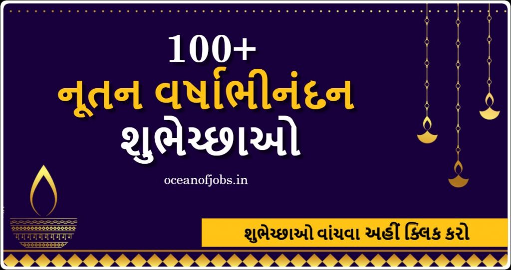 100+ Nutan Varshabhinandan Wishes in Gujarati