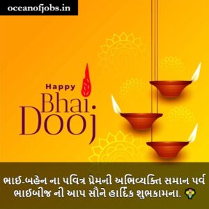 Bhai Dooj Message in Gujarati