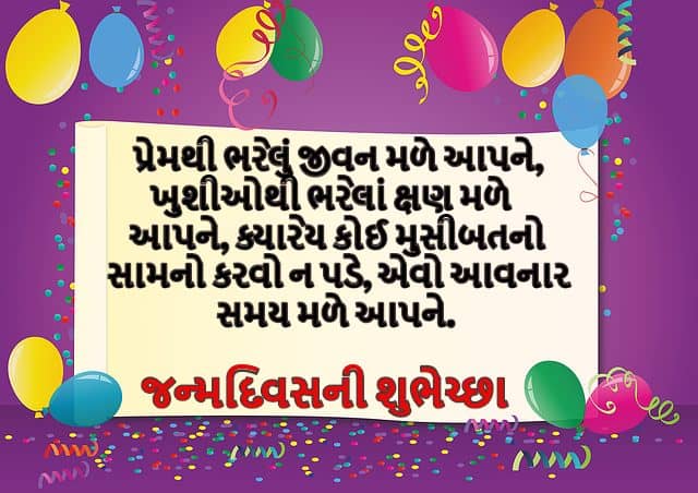 Gujarati Wishes for Birthday