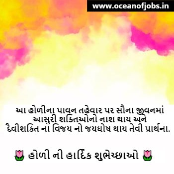 Happy Holi Quotes in Gujarati