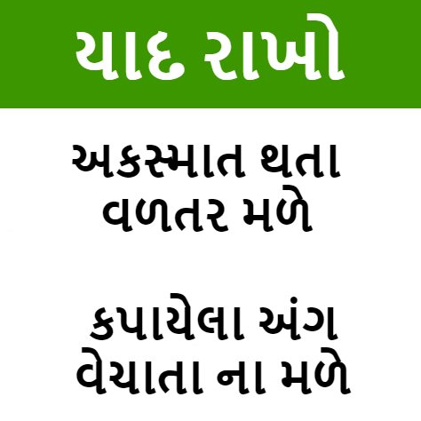 Industrial Safety Slogan in Gujarati