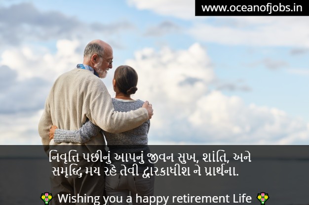 Retirement Wishes in Gujarati
