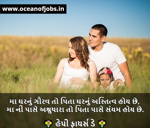 Fathers Day Quotes in Gujarati