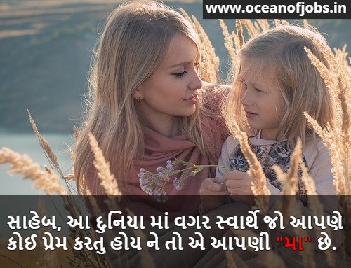 Kahevat on Mother in Gujarati