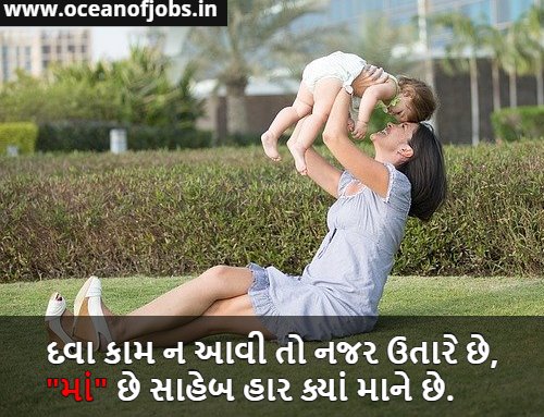 Mother Quotes in Gujarati