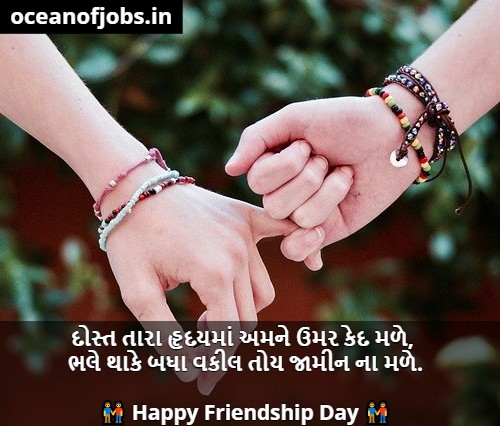 Friendship Day Message in Gujarati