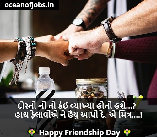 Friendship Day Quotes in Gujarati