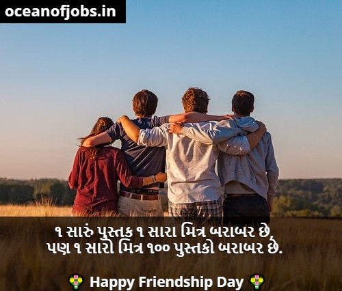 Friendship Day Wishes in Gujarati