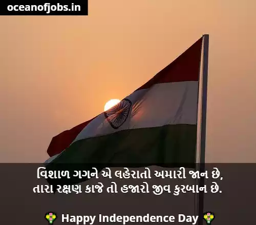Independence Day Quotes in Gujarati 