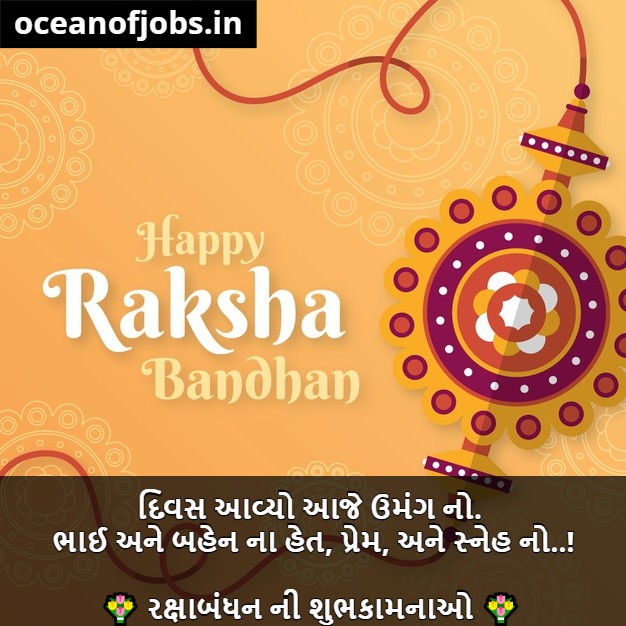 Raksha Bandhan Wishes in Gujarati