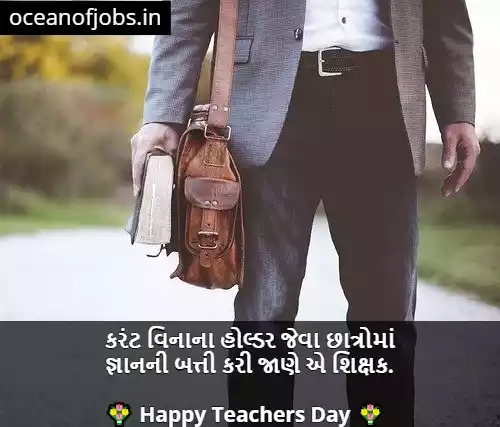 Teachers Day Quotes in Gujarati