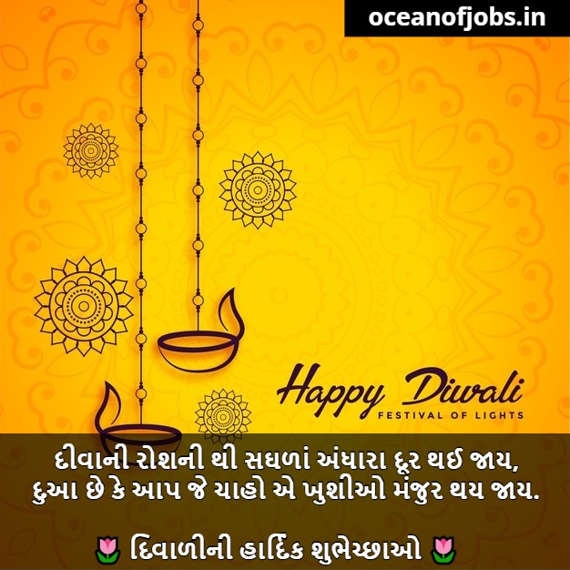 Diwali Message in Gujarati