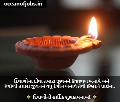 Diwali SMS in Gujarati