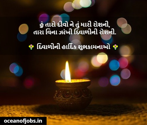 Diwali Shayari in Gujarati