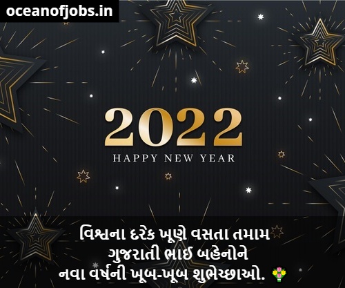 Happy New Year Message in Gujarati
