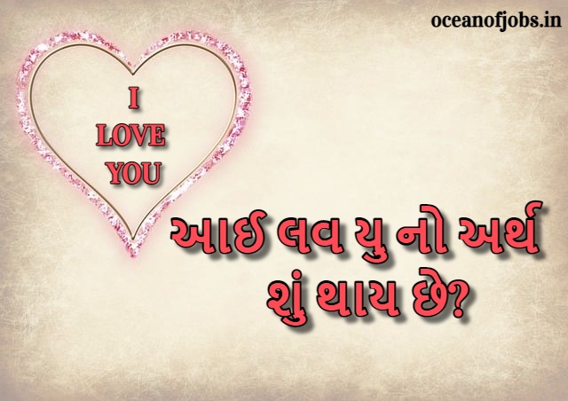 i-love-you-meaning-in-gujarati-ocean-of-jobs