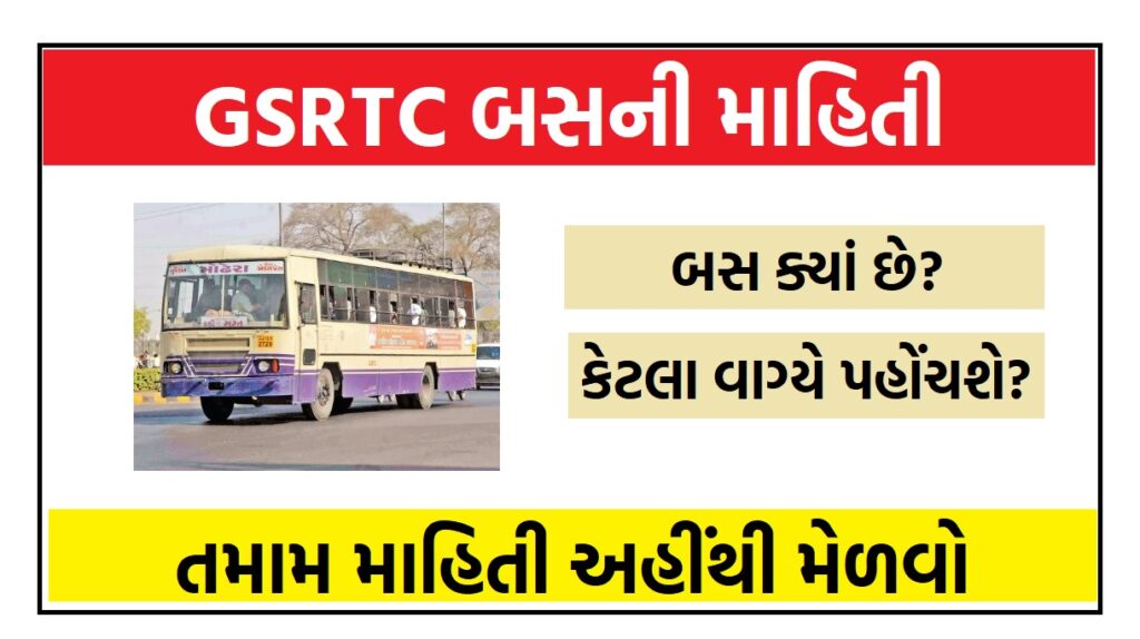 GSRTC BUS Online Services 2023 1024x574 1