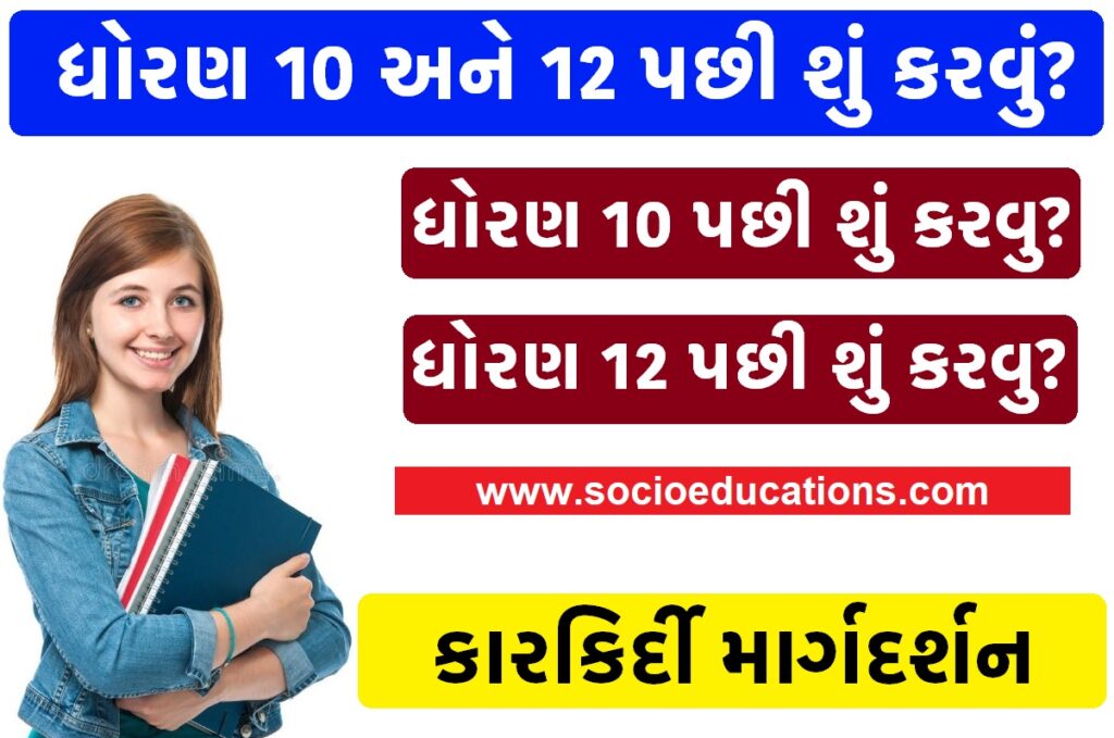 Career Guidance Gujarat 2023 1024x679 1