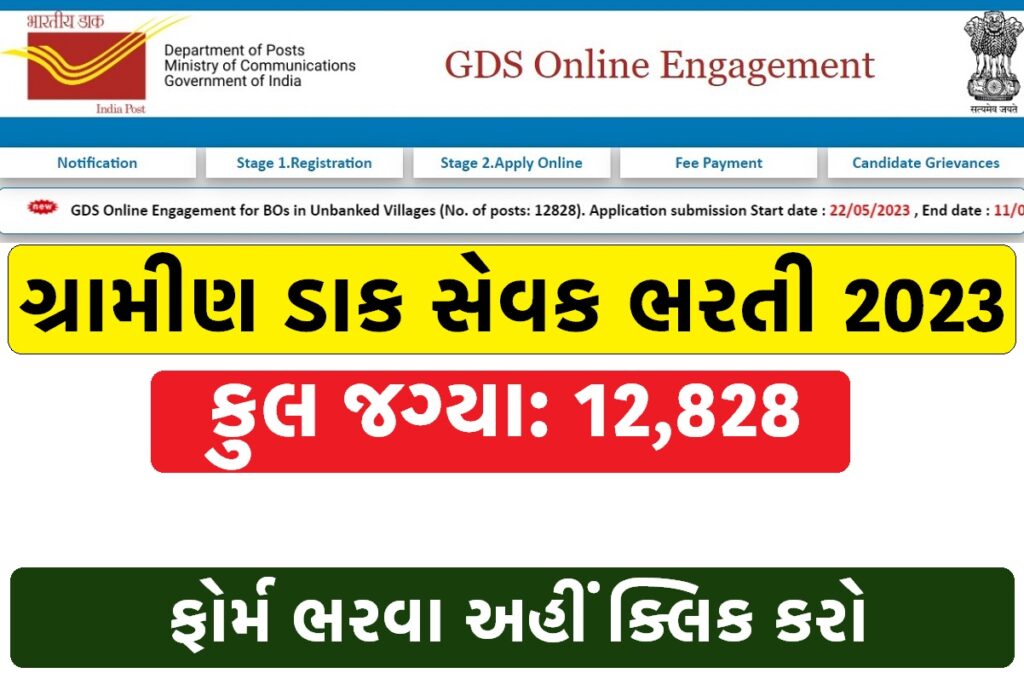 Gujarat GDS Vacancy 2023 1024x679 1