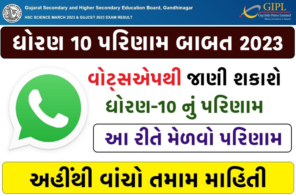 check class 10th board result on whatsapp 1024x679 1