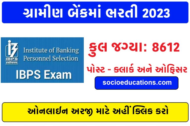 IBPS-RRB-XII-Vacancy-2023