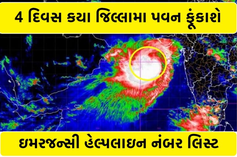 બિપરજોય વાવાઝોડુ LIVE