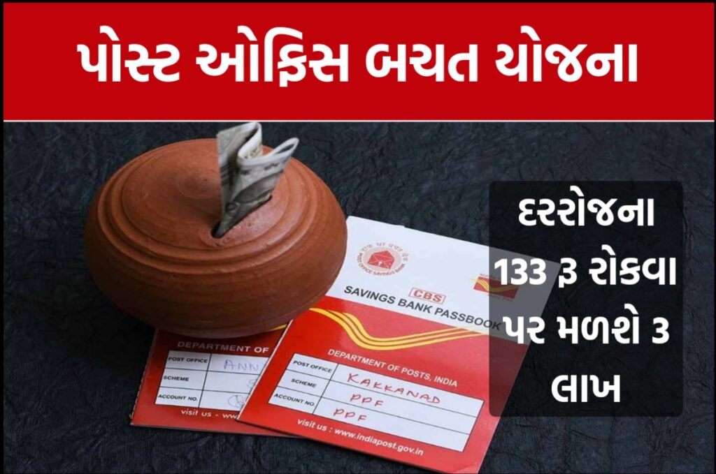 Post Office Saving Scheme