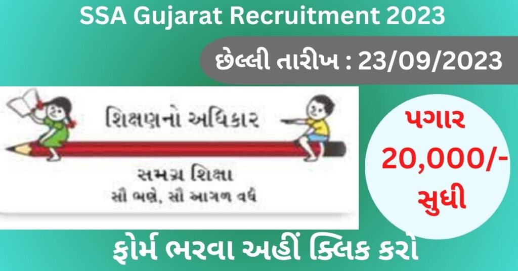 SSA Gujarat Recruitment 2023