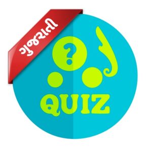 Quiz Mode - Gujarat's No.1 Gk Quiz App