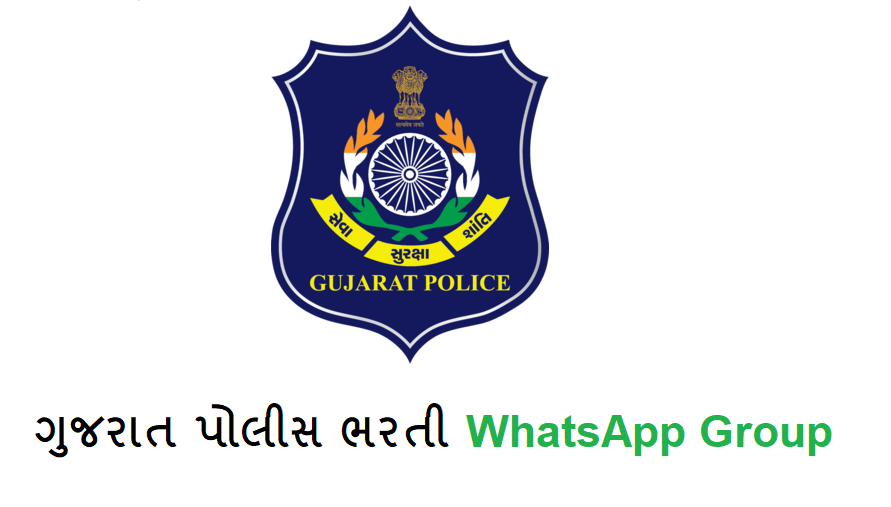 Gujarat Police Bharti WhatsApp Group Link