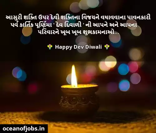 Dev Diwali Wishes in Gujarati