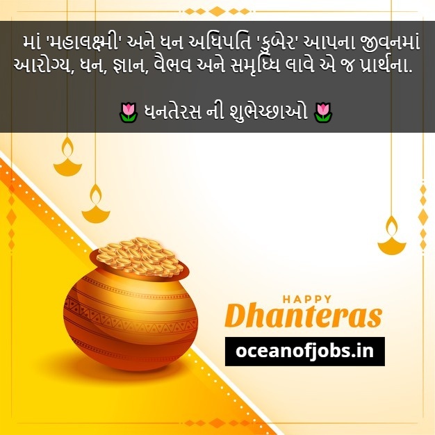 Dhanteras Message in Gujarati