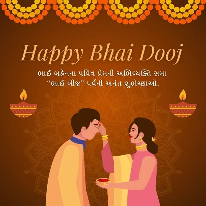 Happy Bhai Dooj Wishes in Gujarati 