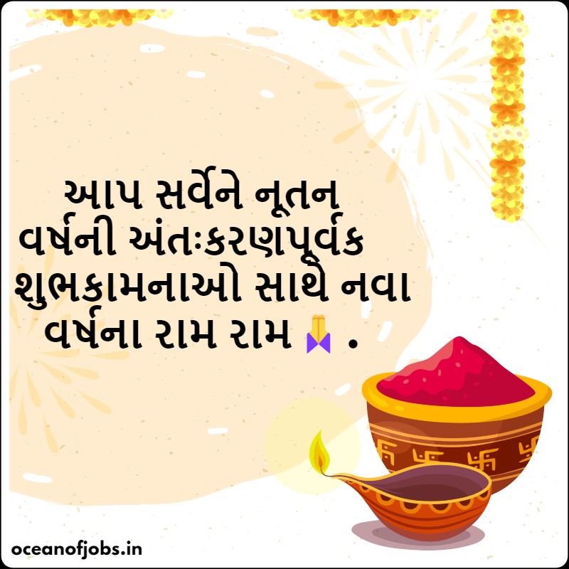 Nutan Varshabhinandan Quotes in Gujarati