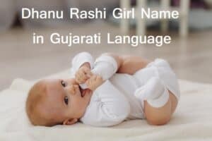 Dhanu Rashi Girl Name in Gujarati Language