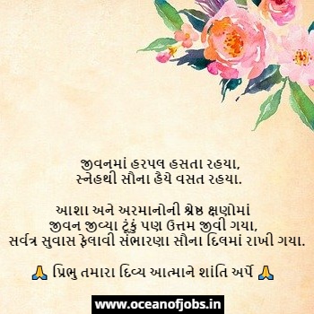 Death Shradhanjali SMS in Gujarati