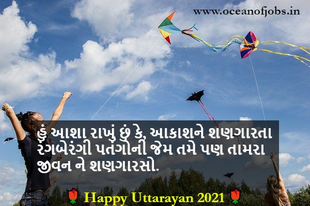 Happy Uttarayan Quotes in Gujarati