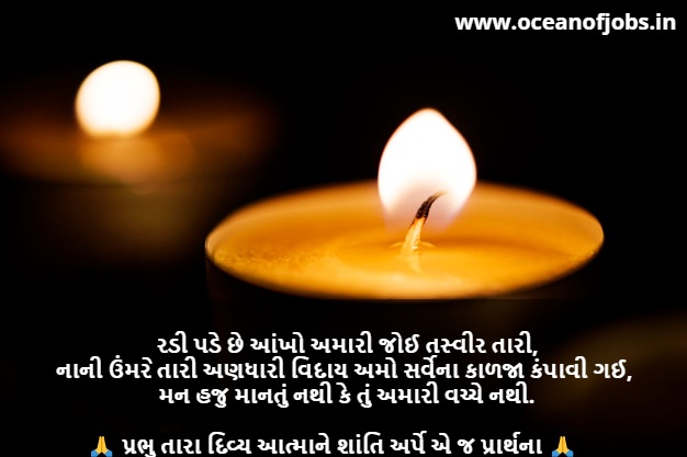 Shradhanjali Message in Gujarati