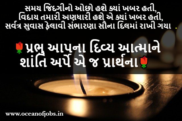 Condolence Message in Gujarati