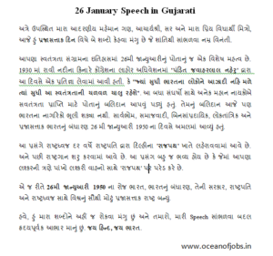 26 January Speech in Gujarati