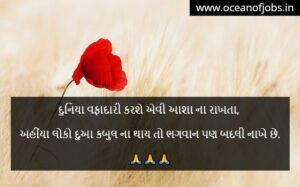 100+ જીવનપ્રેરક સુવિચારો, Life Quotes in Gujarati