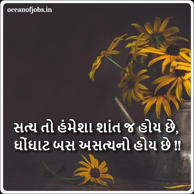 Good Thoughts in Gujarati