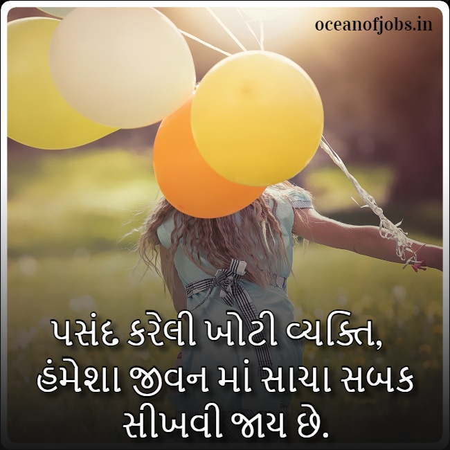 Self Respect Life Quotes in Gujarati