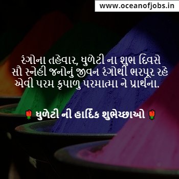 Happy Dhuleti Quotes in Gujarati
