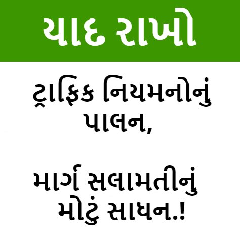 Road Safety Slogan in Gujarati