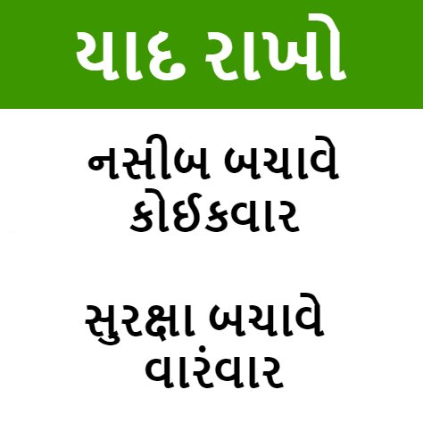 Safety Slogan in Gujarati