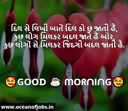 Good Morning Gujarati Status