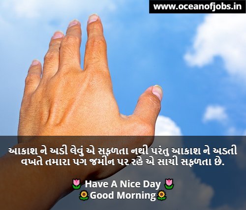 Good Morning Gujarati Suvichar SMS
