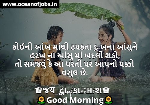 Good Morning MSG in Gujarati